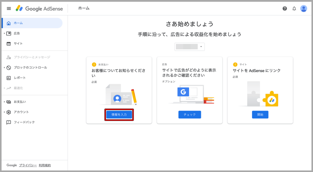 Google AdSense,審査,画面