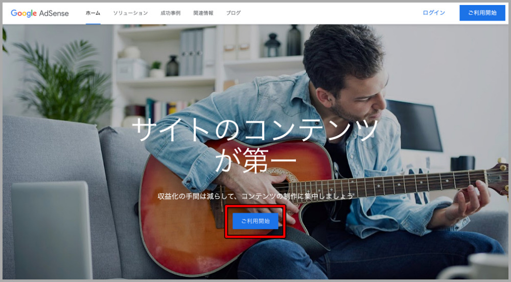 Google AdSense,審査,画面