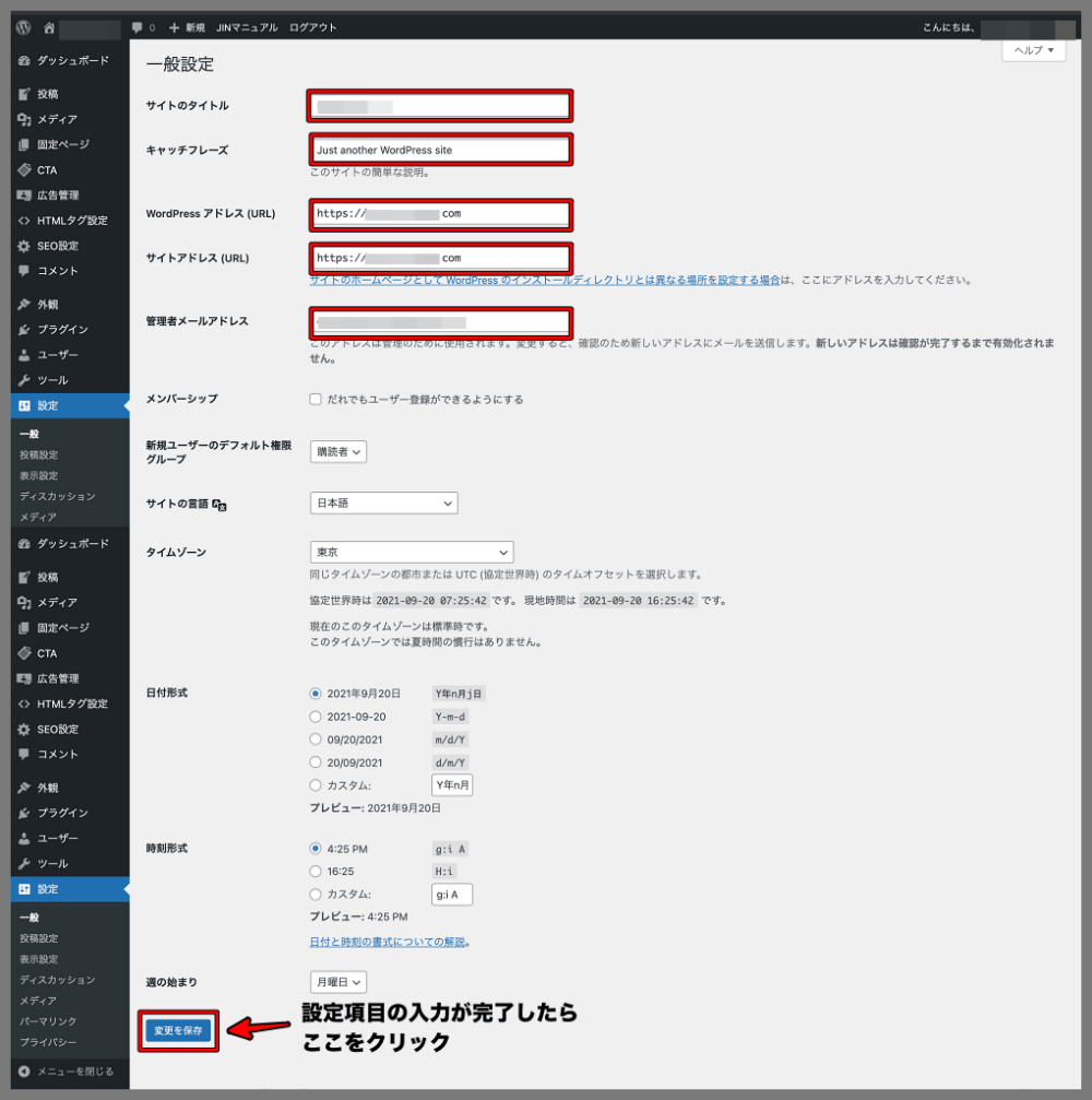 WordPress,一般設定,画面