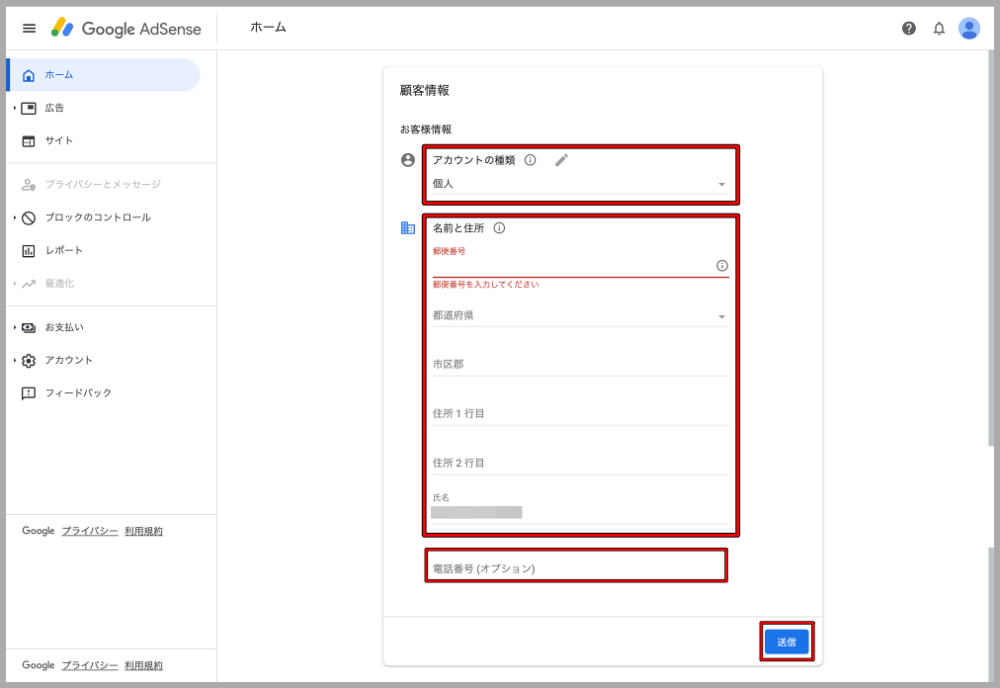 Google AdSense,審査,画面