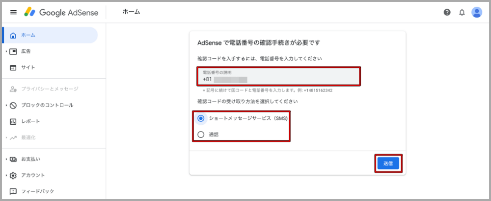 Google AdSense,審査,画面