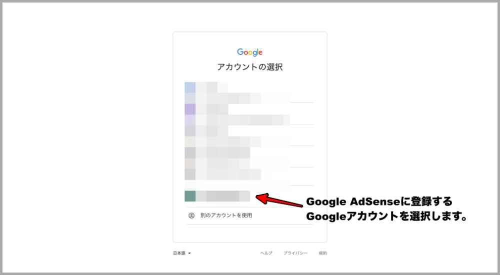 Google AdSense,審査,画面