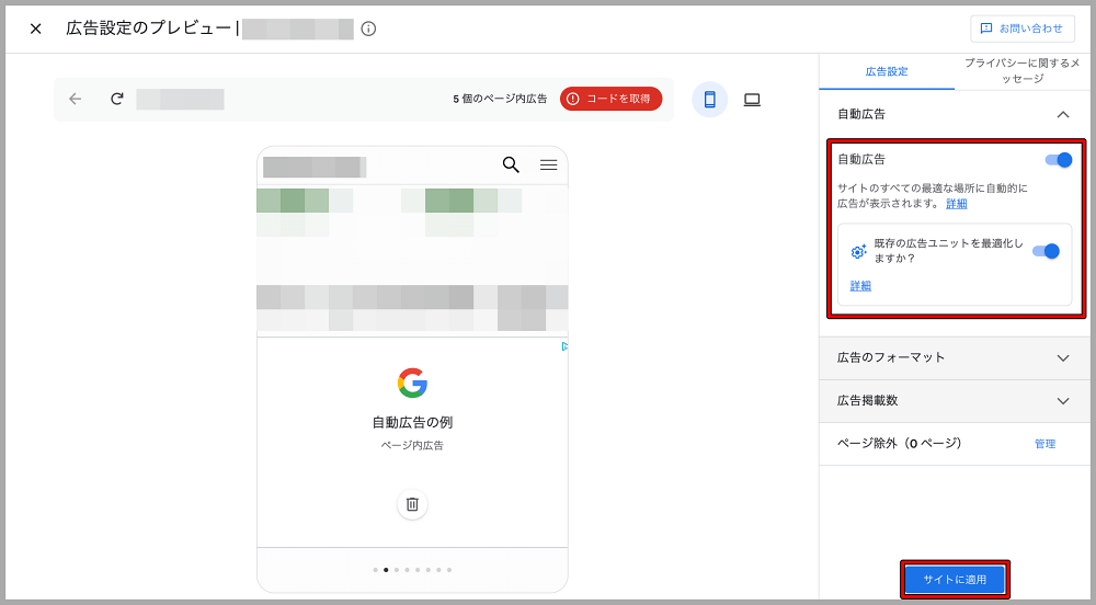 Google AdSense,審査,画面