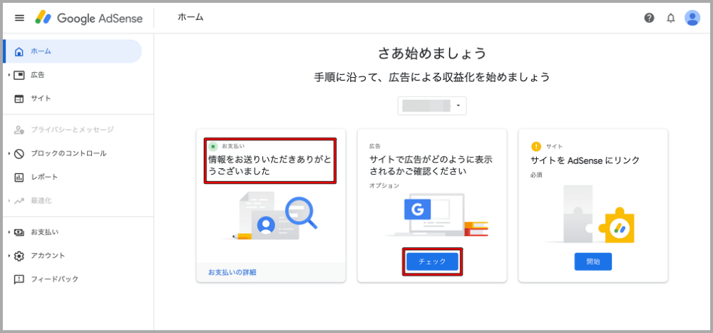 Google AdSense,審査,画面