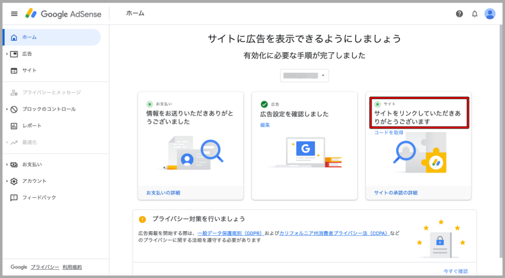 Google AdSense,審査,画面