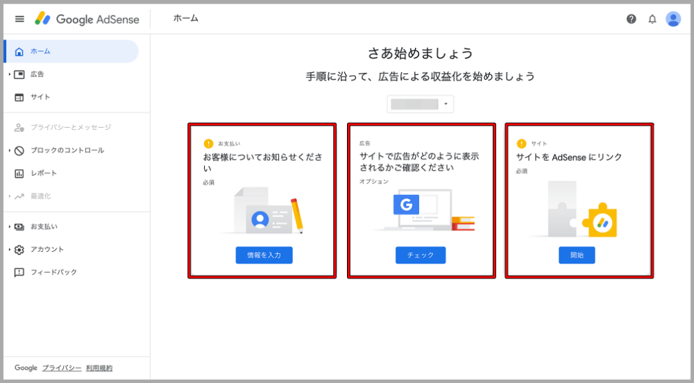 Google AdSense,審査,画面