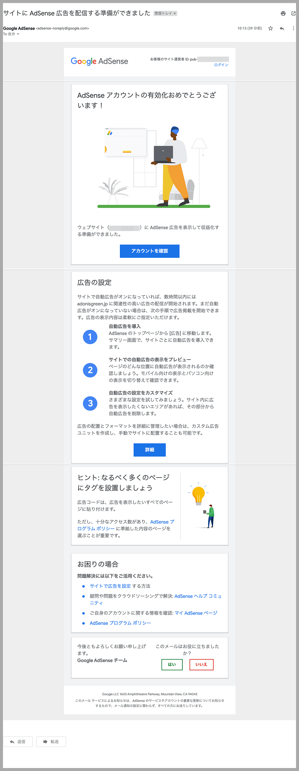 Google AdSense,合格,画面