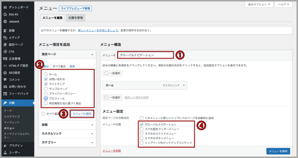 サイトデザイン,グローバルメニュー,画像