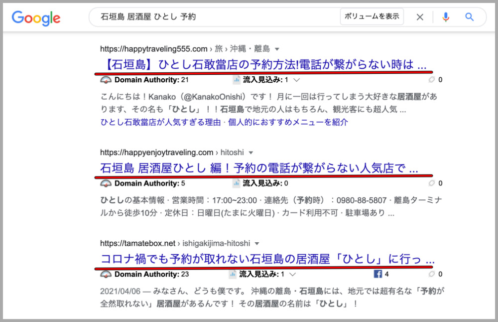 検索結果,Google,参考例