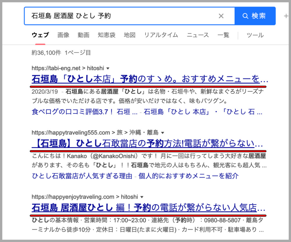 検索結果,Yahoo,参考例