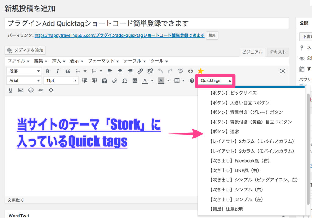 quicktags