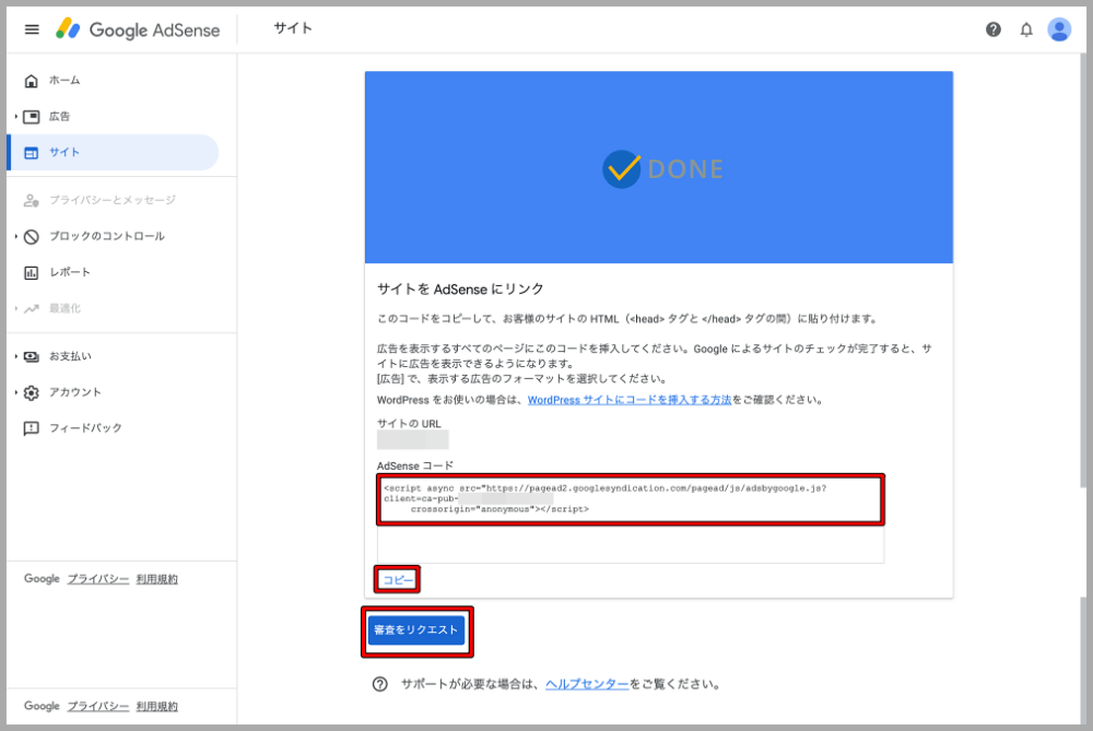 Google AdSense,審査,画面