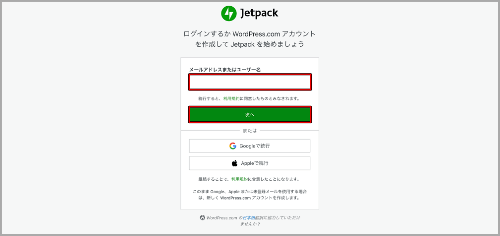 Jetpack,プラグイン,設定方法