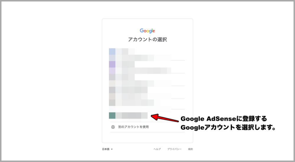 Googel AdSense,審査,画面