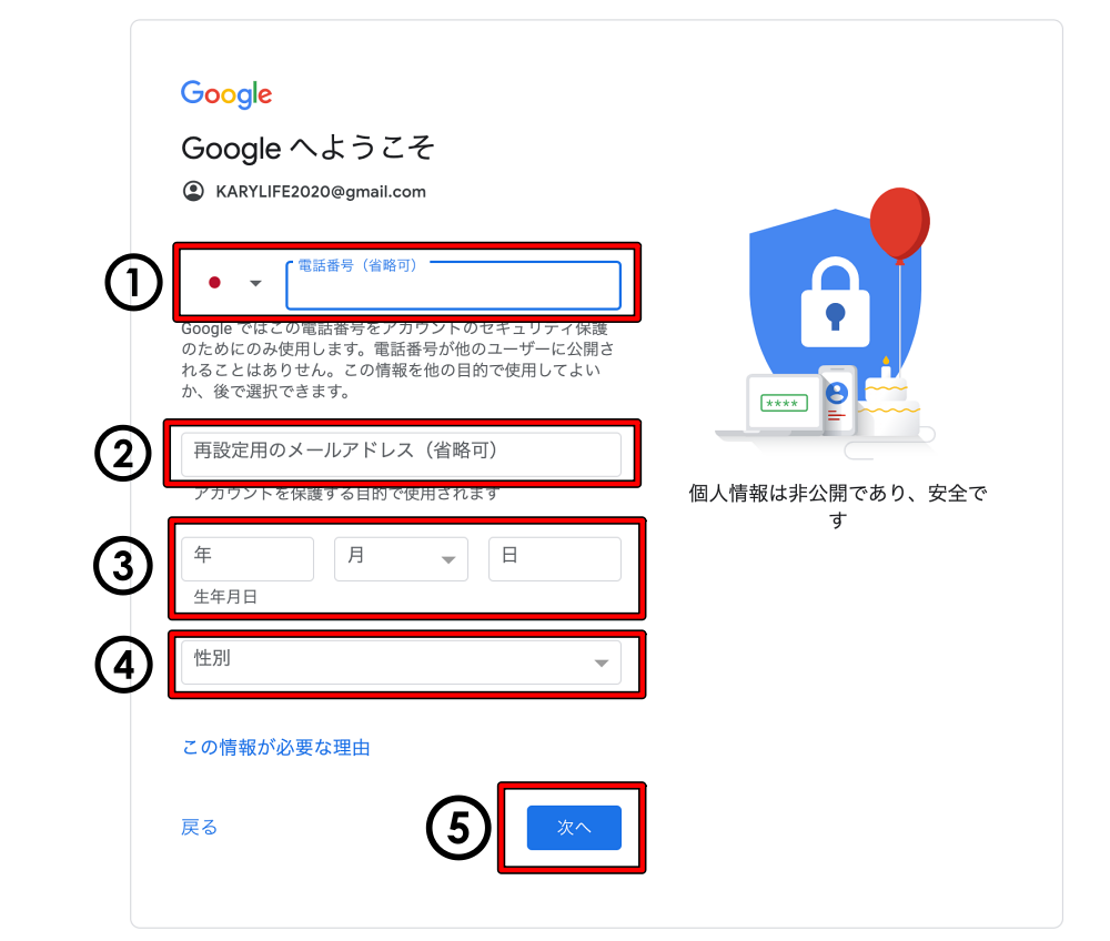 Google,アカウント作成,画面