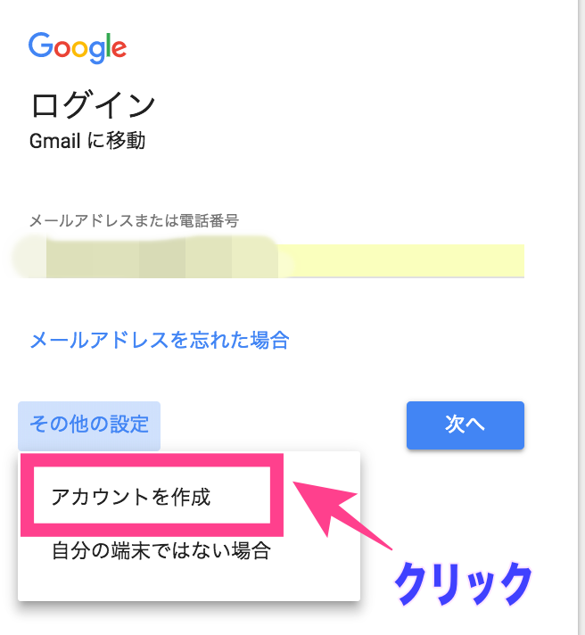 Gmail アカウント 複数 作成