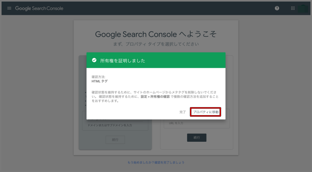 Google Search Console,登録,手順,URLプレフィックス