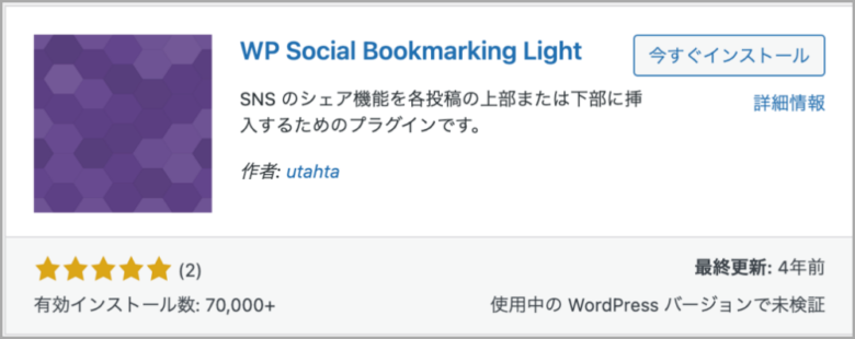 WP Social Bookmarking Light,プラグイン,設定,手順