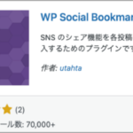 WP Social Bookmarking Light,プラグイン,設定,手順