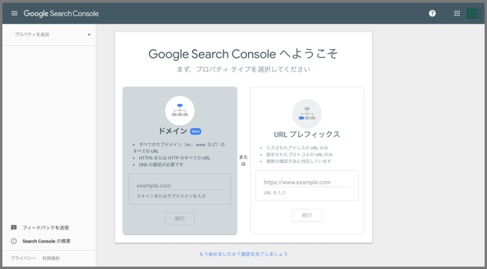 Google Search Console,登録,手順