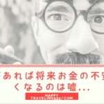 貯金