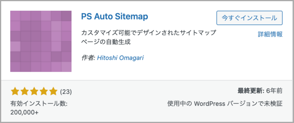 PS Auto Sitemaps,プラグイン,設定,手順