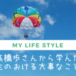 高橋歩