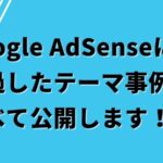 AdSense