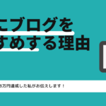 副業ブログ