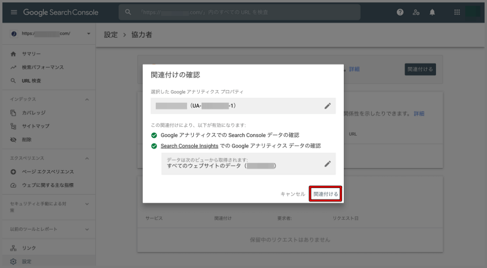 Google Search Console,関連付け