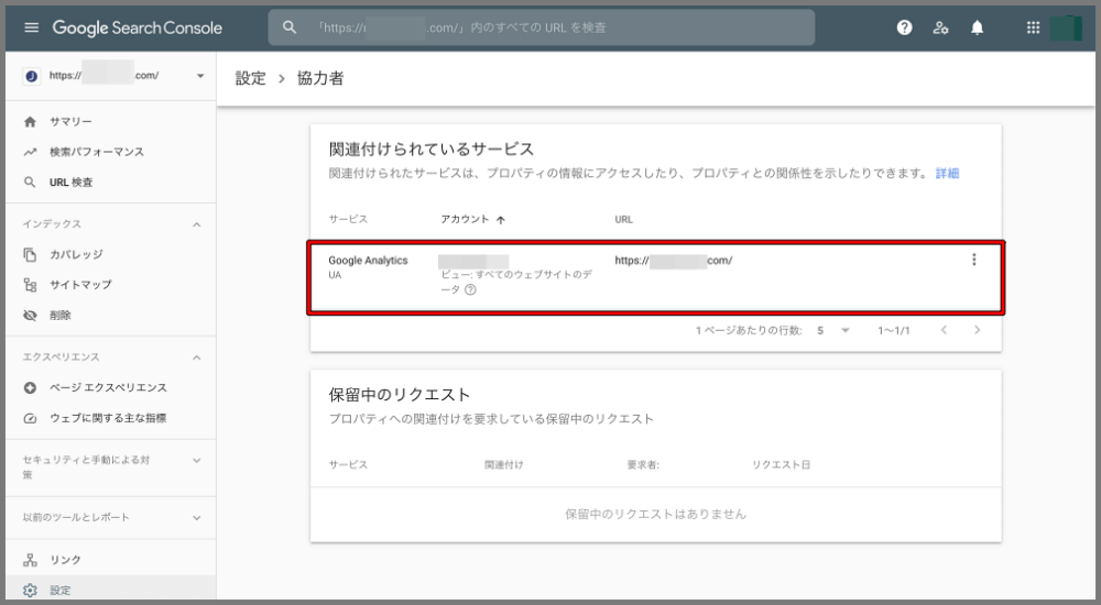 Google Search Console,関連付け
