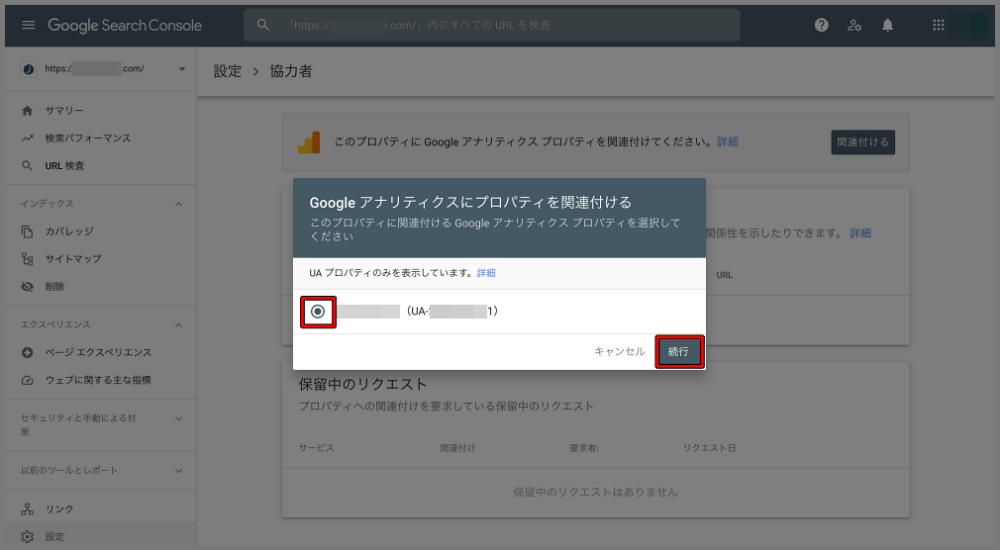 Google Search Console,関連付け