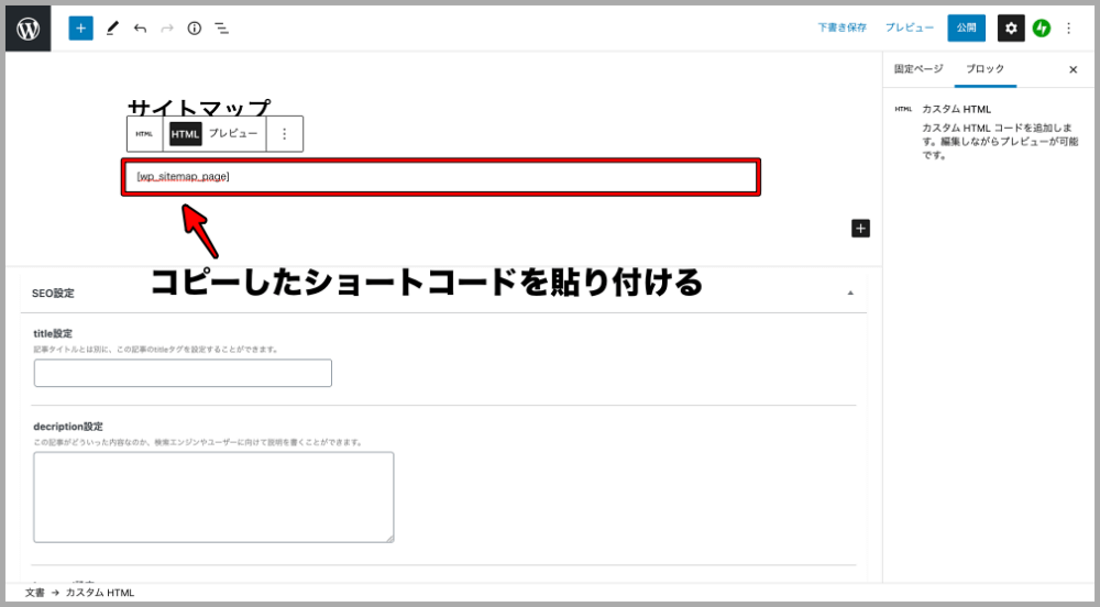 WP Sitemap Page,プラグイン,設定,手順