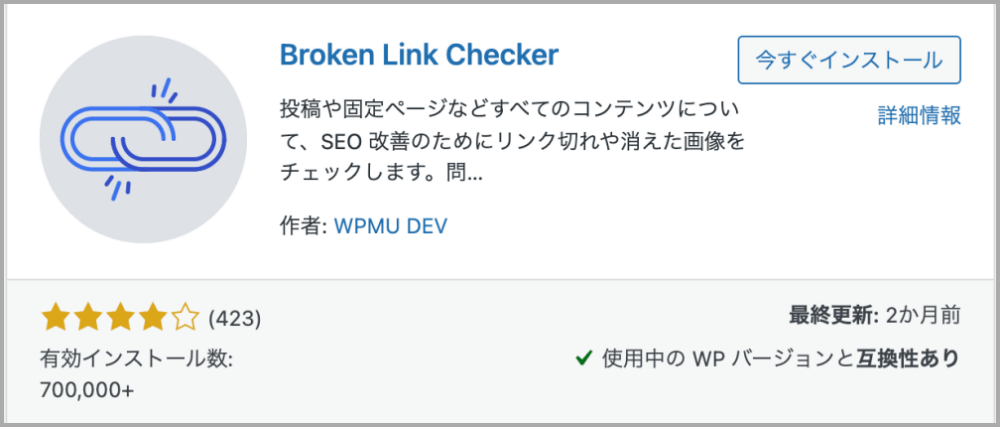 Broken Link Checker,プラグイン,設定,手順