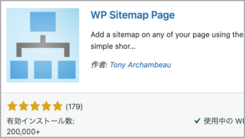 WP Sitemap Page,プラグイン,設定,手順
