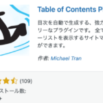 Table of Contents Plus,設定,手順