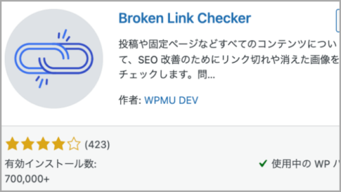 Broken Link Checker,プラグイン,設定,手順