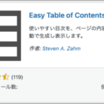 Easy Table of Contents,設定,手順