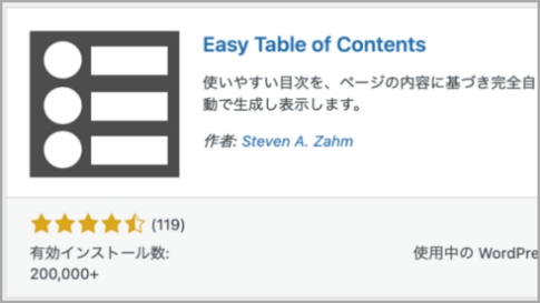Easy Table of Contents,設定,手順