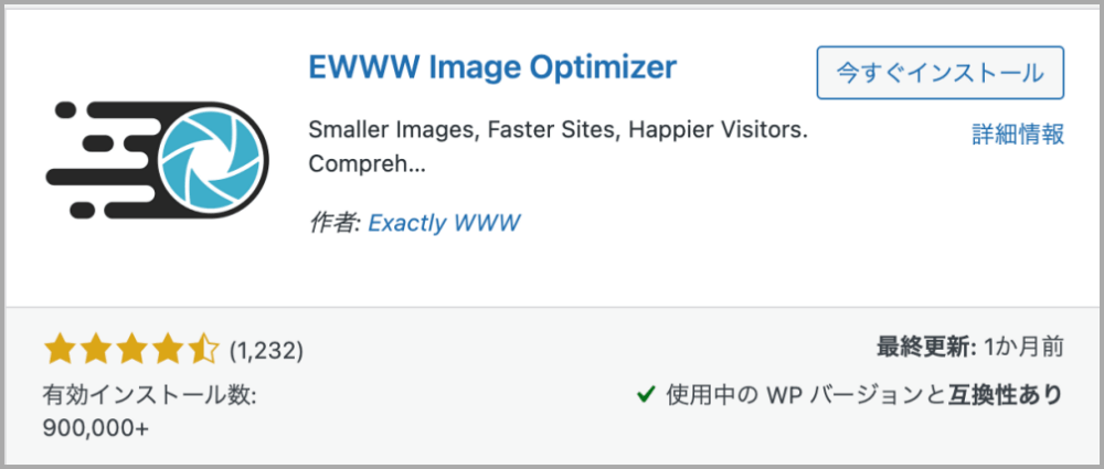 EWWW Image Optimizer,プラグイン,設定,手順