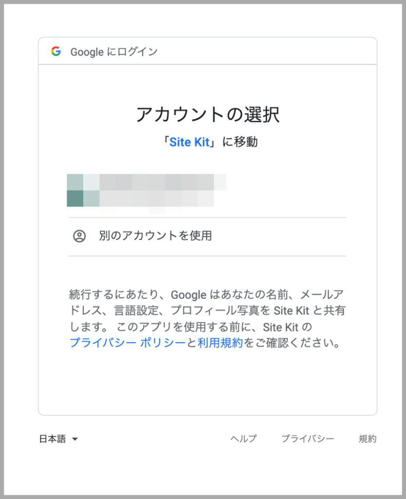 Site Kit by Google,プラグイン,設定,手順