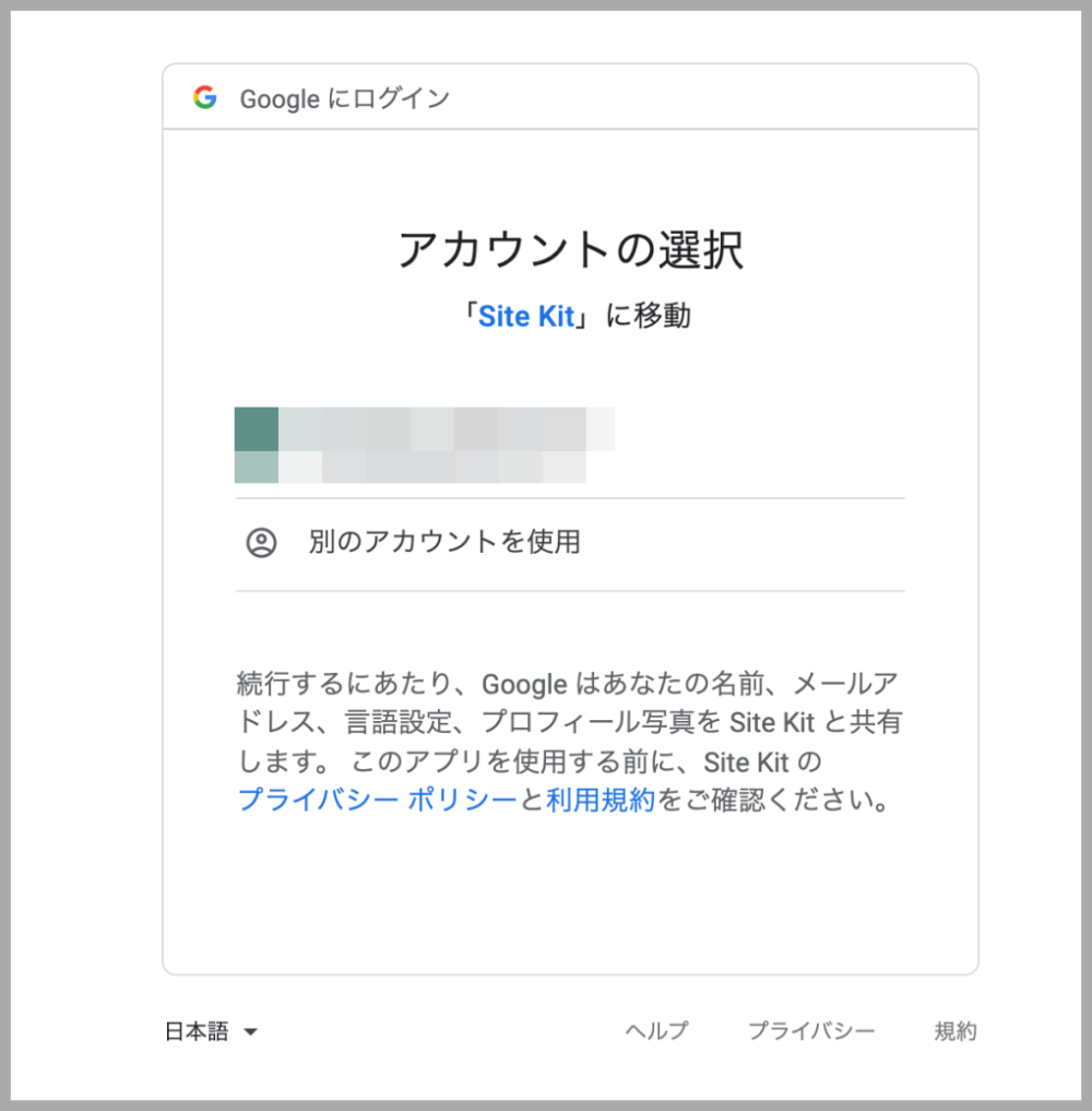 Site Kit by Google,プラグイン,設定,手順