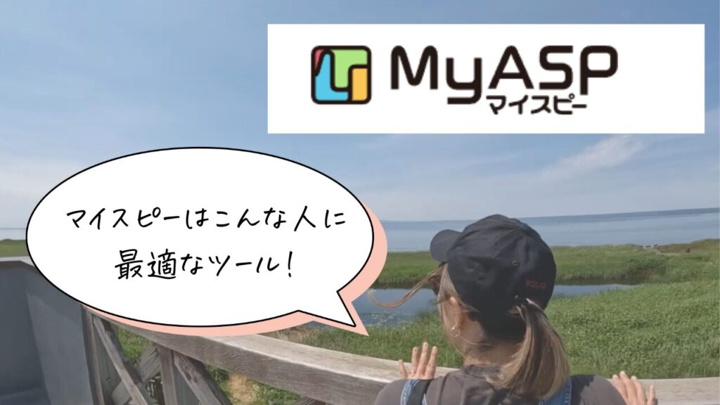 マイスピー、UTAGE