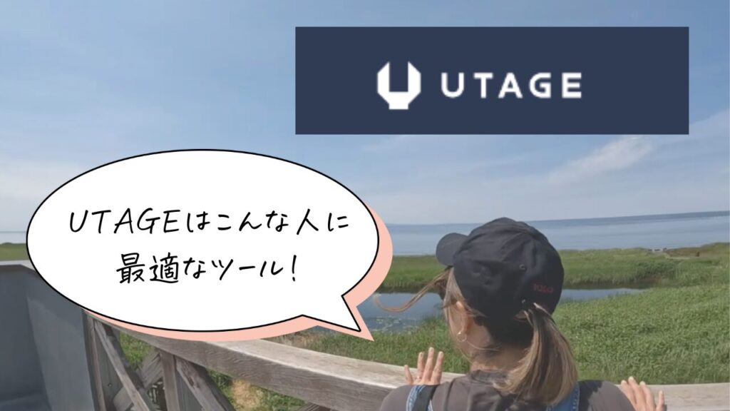 マイスピー、UTAGE